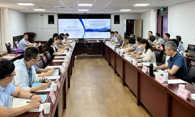 新疆若羌抽水蓄能电站项目核准申请评审会议召开