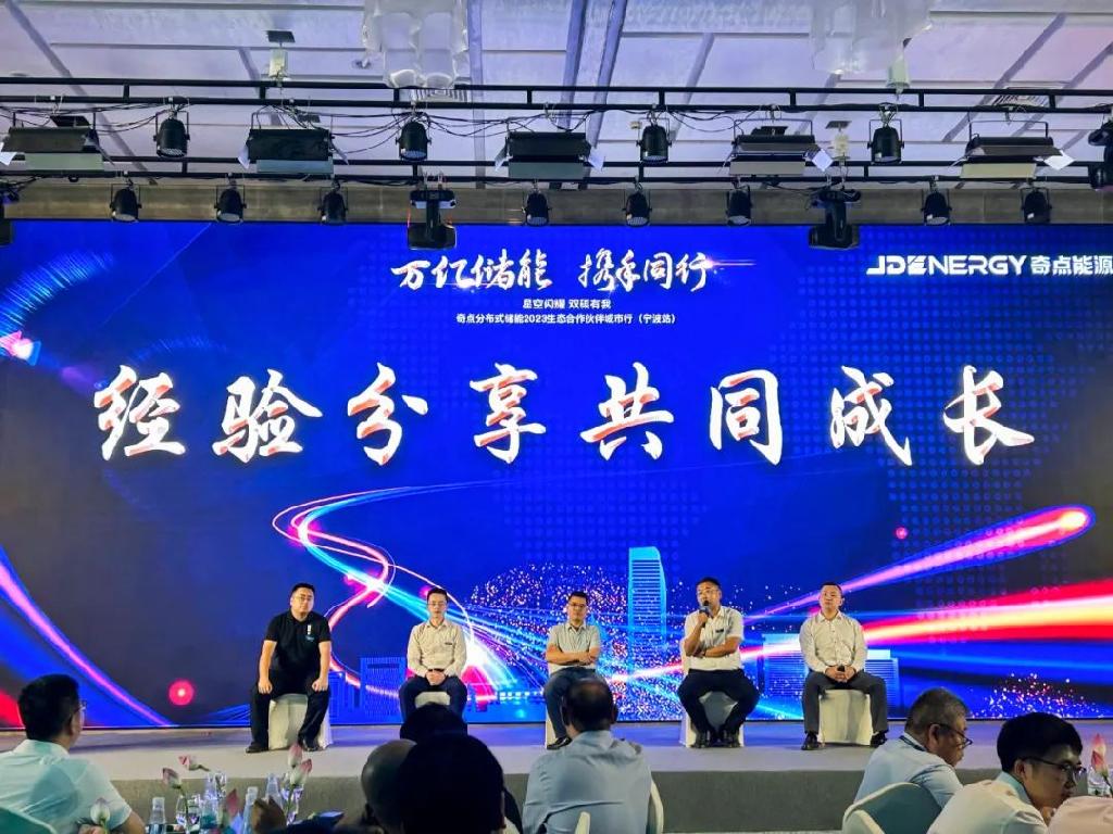 奇点分布式储能2023生态合作伙伴城市行（宁波站）成功开启！