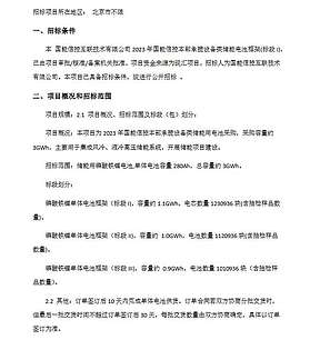 3GWh、280Ah！国能信控2023年储能电池框架招标！