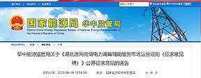 4MW/4MWh新型储能可参与，顶峰报价上限1000元/MWh，湖北源网荷储电力调峰辅助服务市场运营规则征求意见