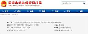 市场监管总局发布！