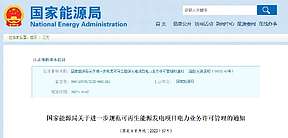 国家能源局重要通知！