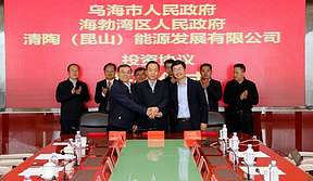 70亿固态电池项目落户乌海