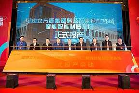 总投资2.3亿元 立方新能源二期储能智能制造基地正式投产