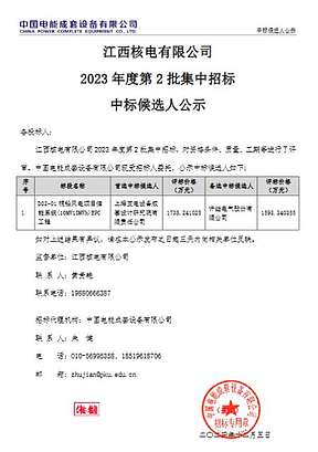 江西核电D02-01型棉船风电项目储能系统EPC开标