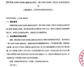 潍坊滨海储能电站项目一期100MW/200MWh工程EPC总承包招标