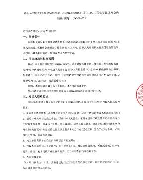 800MWh 中国邮政控股公司发布河南洛阳储能项目EPC招标