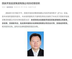 中国南水北调总会计师任国投总经理