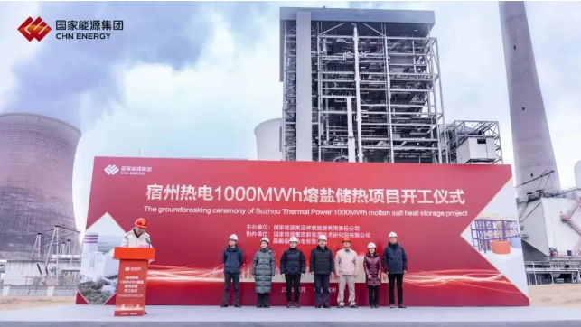 1000MWh 国家能源集团全国首个熔盐储热替代电化学储能项目开工