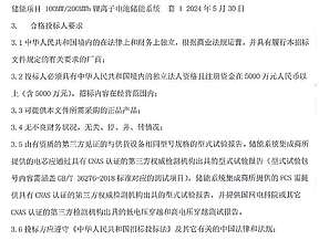 江苏高邮100MW/200MWh锂离子电池储能系统招标