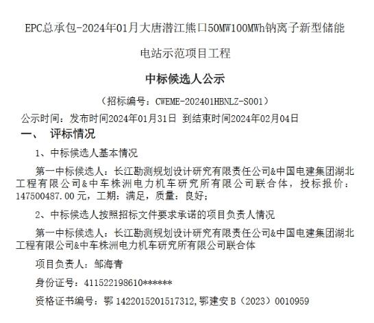 1.475元/Wh！大唐湖北50MW/100MWh钠电储能项目EPC开标