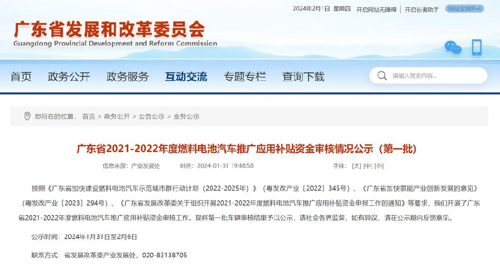 补贴公示 | 5634万元！广东省2021-2022年度燃料电池汽车推广应用补贴资金审核情况公示（第一批）