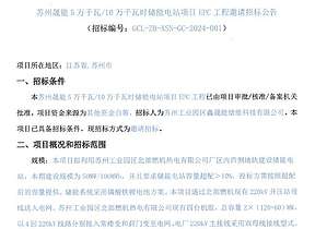 江苏苏州晟能50MW/100MWh储能电站EPC招标