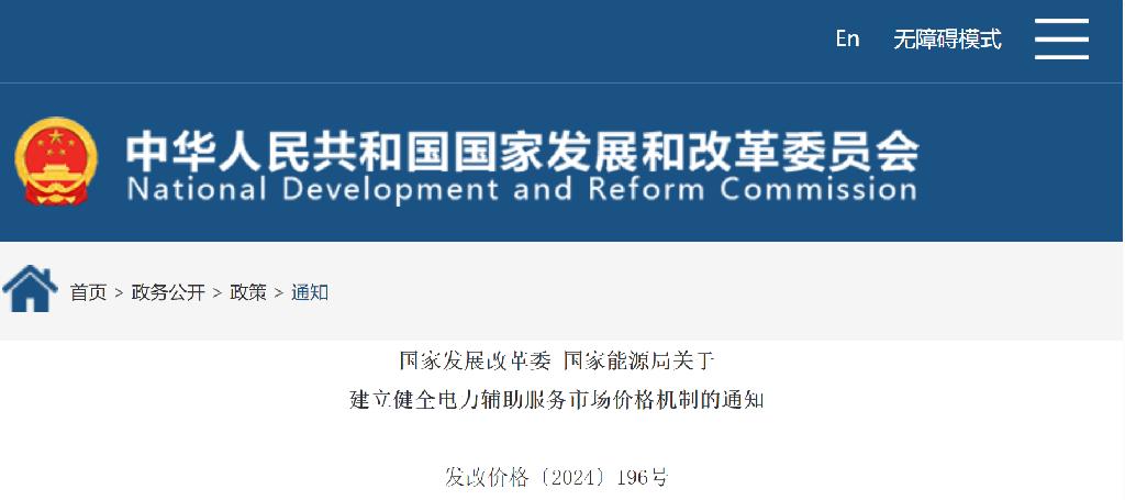 两部委发文辅助服务市场价格机制 调频报价上限15元/MW 现货市场下调峰市场不再运行