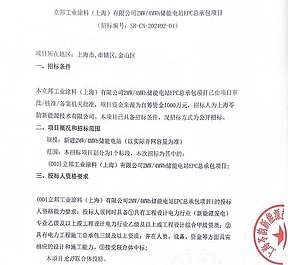 2MW/4MWh 上海立邦工业涂料储能电站EPC总承包项目招标