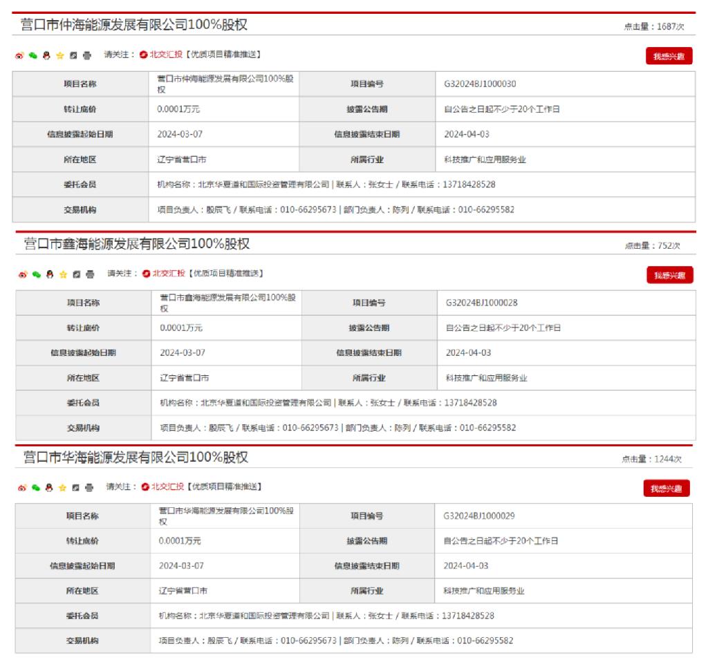 中国电建：一元转让三家能源公司100%股权！