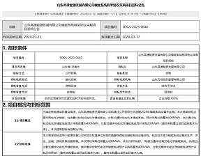 集中+分布式600MWh 山东高速能源储能系统框采