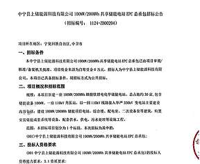 宁夏100MW/200MWh共享储能电站EPC总承包招标