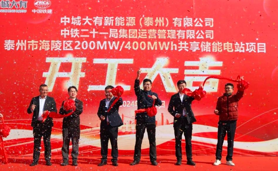 中城大有新突破，储能产业新征程！泰州海陵200MW/400MWh独立储能电站项目开工