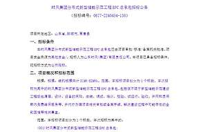 31MW/62MWh 山东一分布式新型储能EPC总承包招标