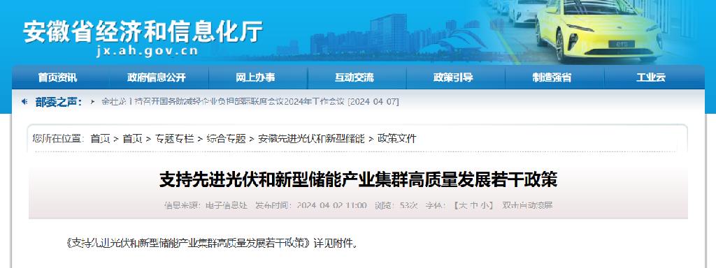 安徽支持光伏/新型储能若干政策：最高补偿0.2元/kWh，调用不低于120次，不结算充电费用