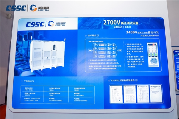 打破行业藩篱！长海高新携2700V储能级超高压测试设备亮相CIBF2024