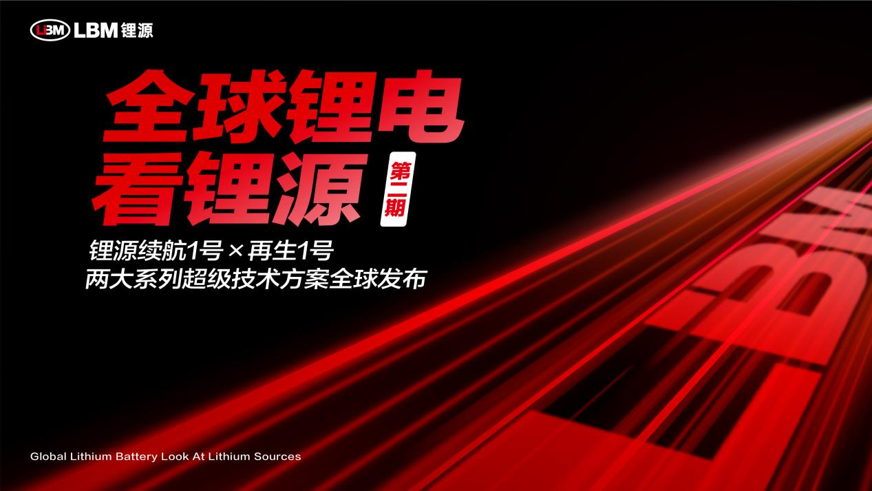 【龙蟠科技】动力与储能市场新选择  常州锂源推出两大超级技术方案