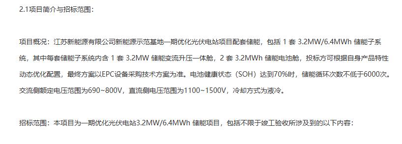 上海大屯3.2MW/6.4MWh储能项目招标