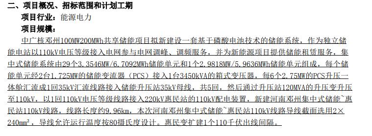 中广核邓州100MW/200MWh共享储能项目升压站PC总承包公开招标