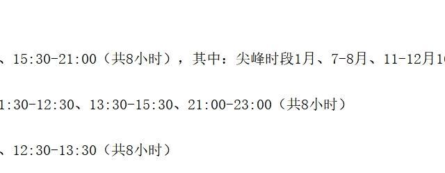 吉林优化调整分时电价，工商储理论上可实现两充两放