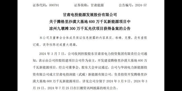 配储0.45GW/1.8GWh！甘肃凉州九墩滩300万千瓦光伏项目获备案