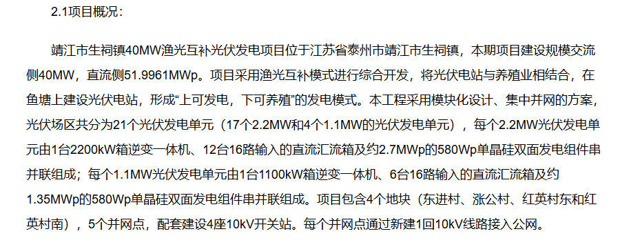 华能上海分公司靖江40MW渔光互补项目储能租赁公开招标