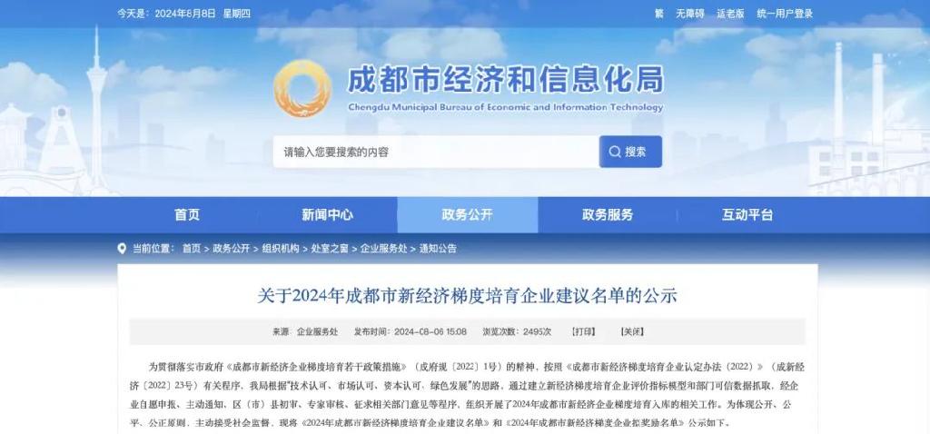 航微能源入选2024成都市“新经济示范企业”！