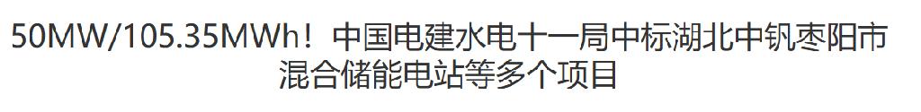 水电十一局新能源业务成功中标四个重要工程项目