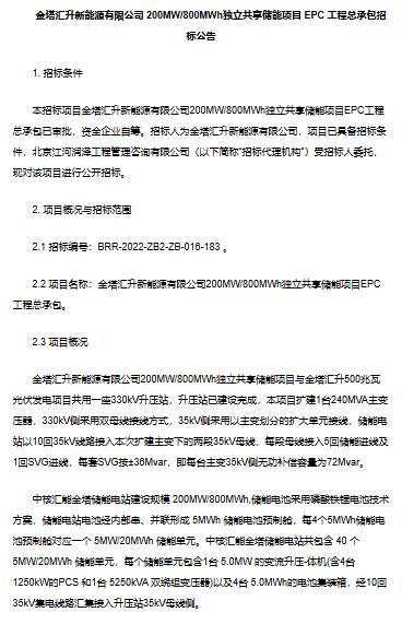 金塔汇升新能源200MW/800MWh独立共享储能项目启动EPC总承包招标