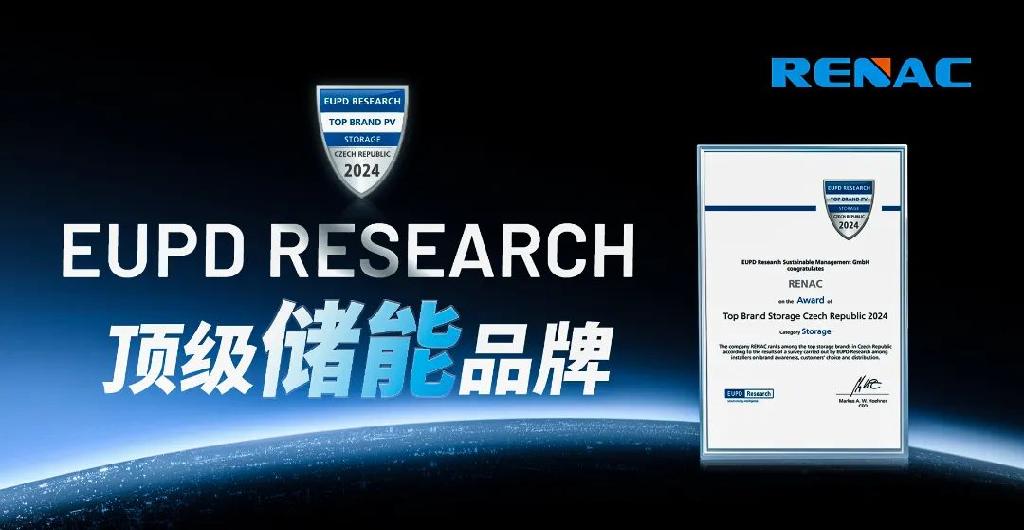 荣耀加冕丨纳通荣获EUPD Research 2024“顶级储能品牌”奖项