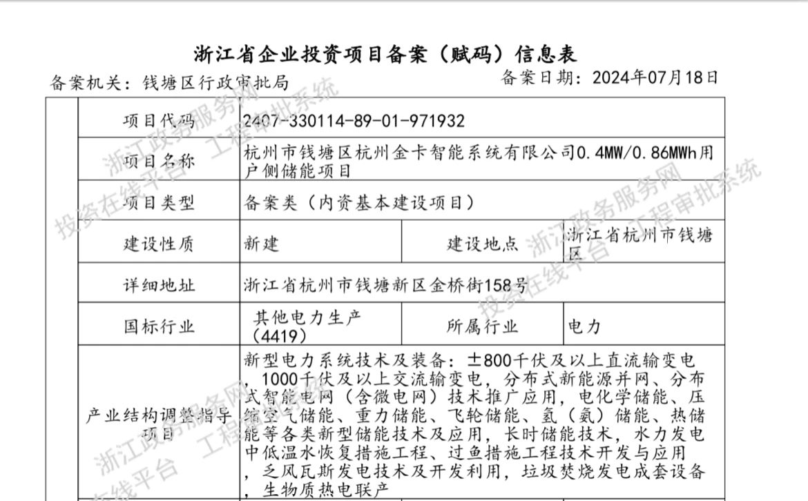 项目案例 | 易能数字携手金卡智能打造工商业储能项目