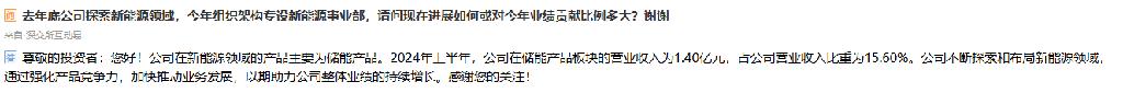 朗特智能回应新能源布局进展，储能产品占总营收15.60%