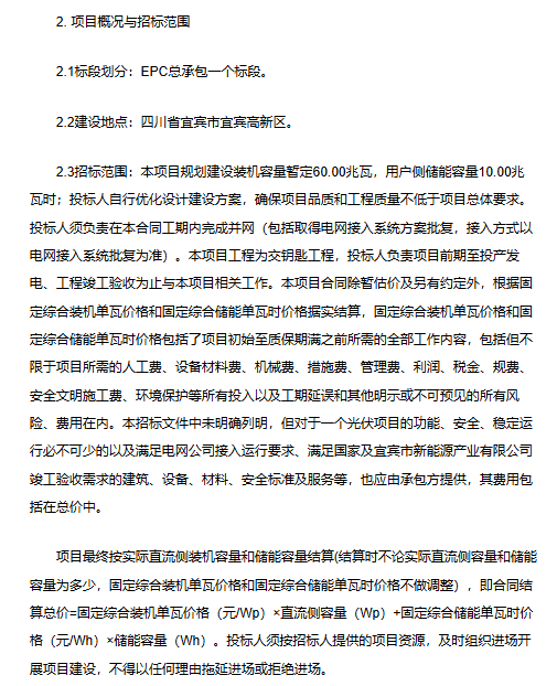 宜宾高新区启动60兆瓦碳中和绿色能源分布式光伏与储能项目招标