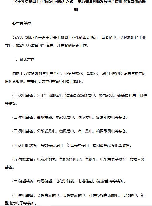 储能装备可获宣传推广！河南郑州高新区启动电力装备创新案例征集