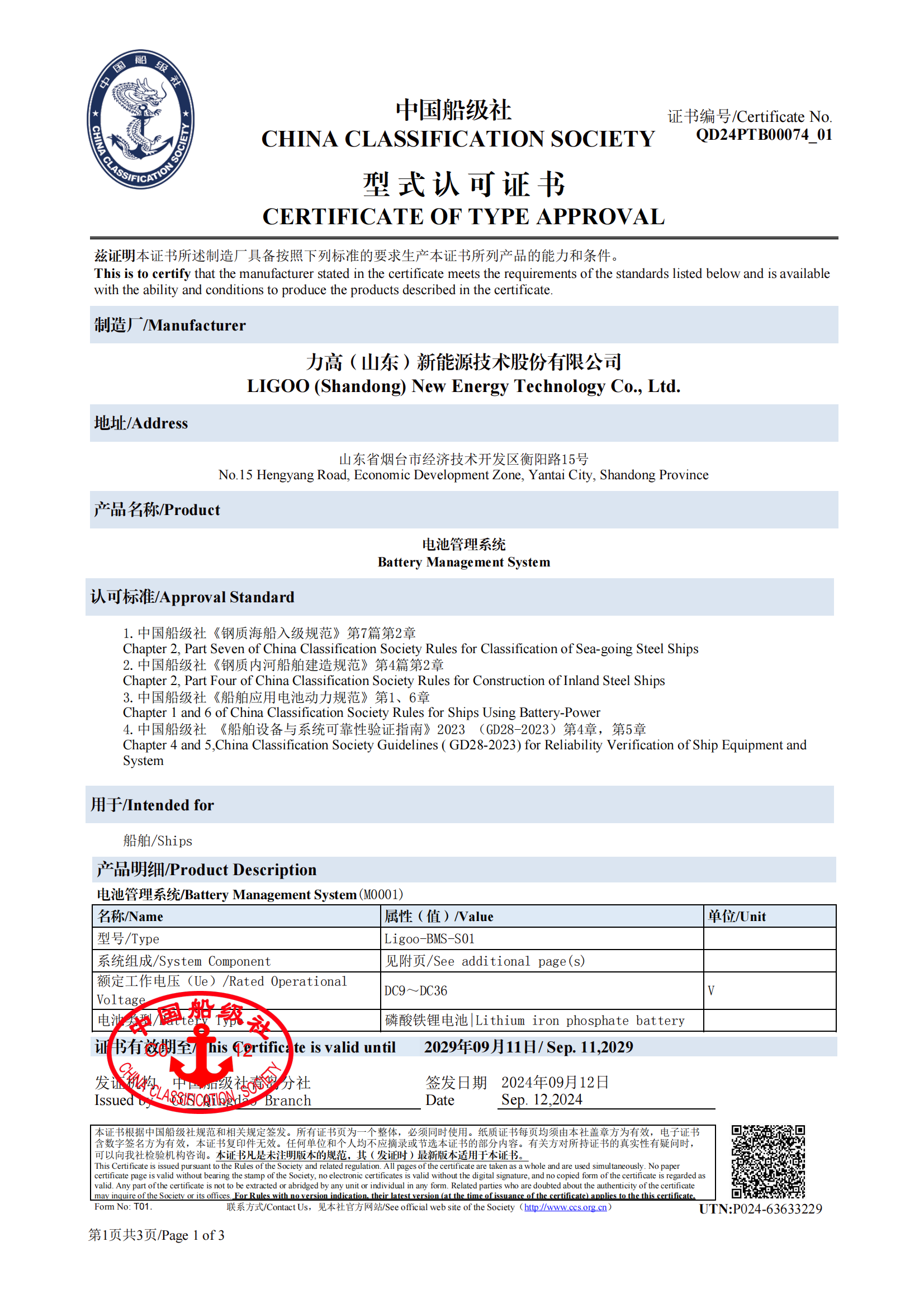 力高新能获中国船级社型式认可证书