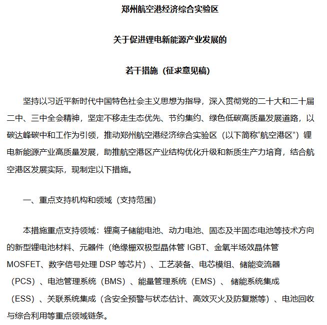 最高6000元资助！河南郑州航空港出台锂电新能源产业新政