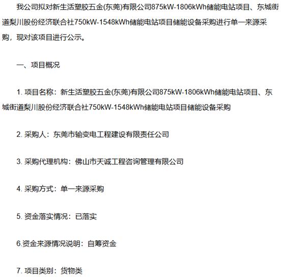 国兴能能源科技中标东莞市1625 kW-3354 kW两大储能电站项目