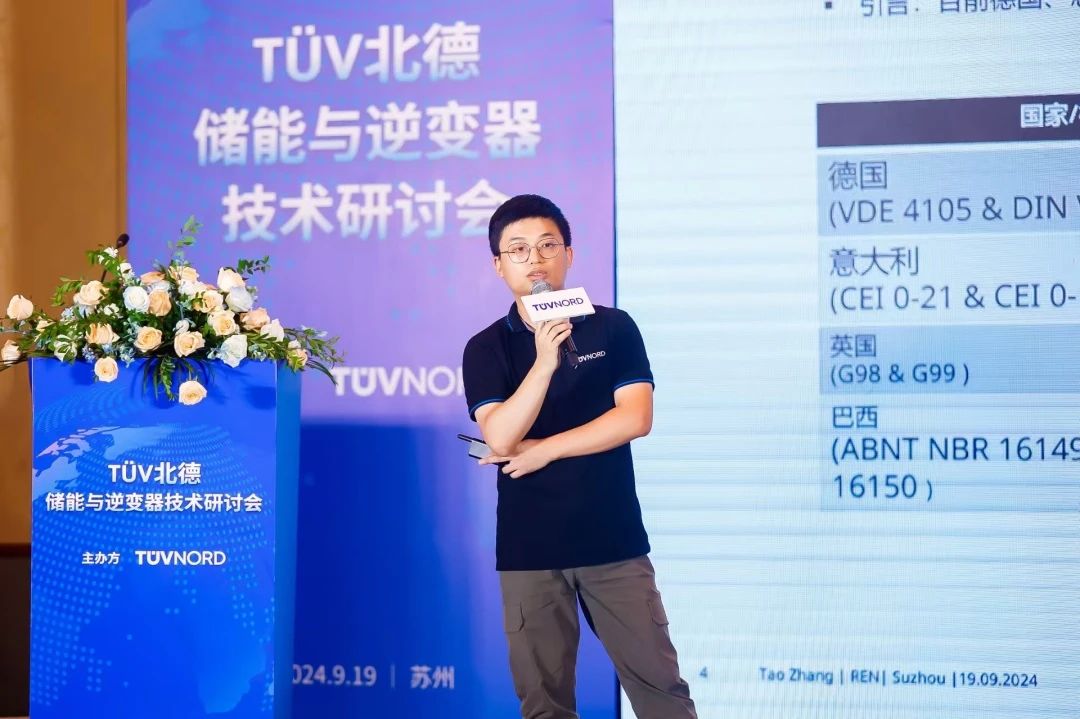 TÜV北德储能与逆变器技术研讨会圆满落幕