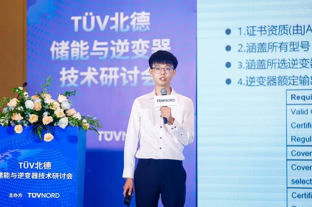 TÜV北德储能与逆变器技术研讨会圆满落幕