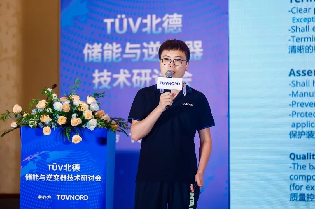 TÜV北德储能与逆变器技术研讨会圆满落幕