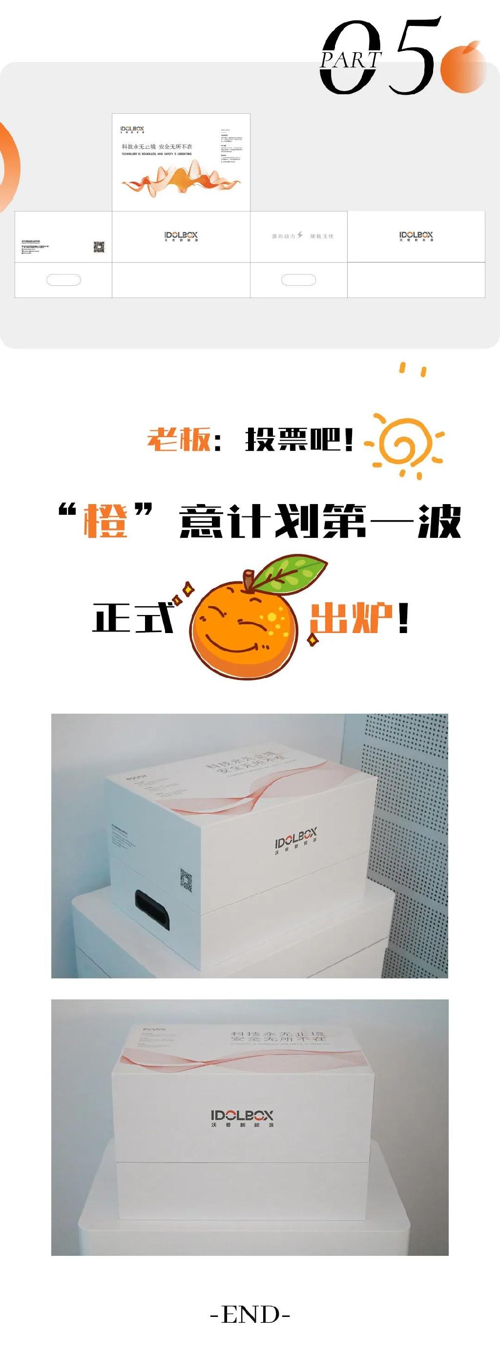 “橙”意计划 | 做好产品，也要做好包装