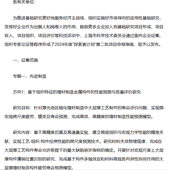 熔盐储能等技术可获资助额度100万元！上海“探索者计划”项目申报指南