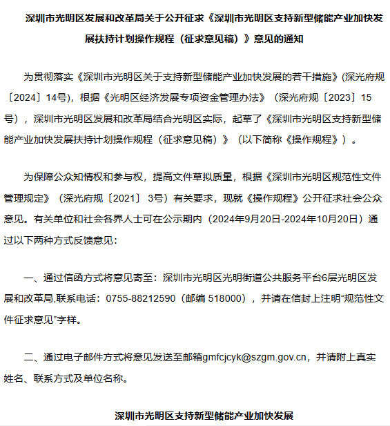 深圳光明区发布新型储能产业扶持计划，最高可获2亿元资助！