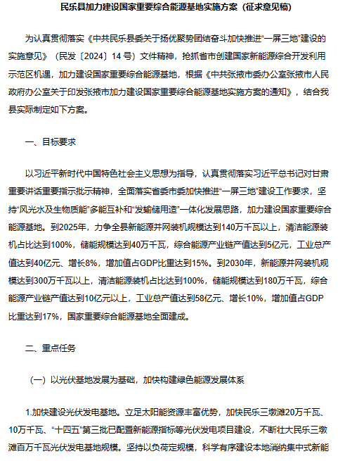 甘肃民乐县加速构建国家综合能源基地，储能装机目标直指180万千瓦